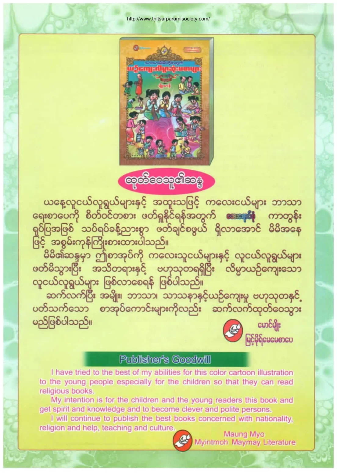 The-Written-Homily-for-children.pdf